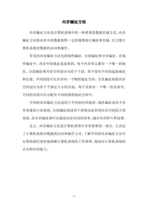 内存编址方法