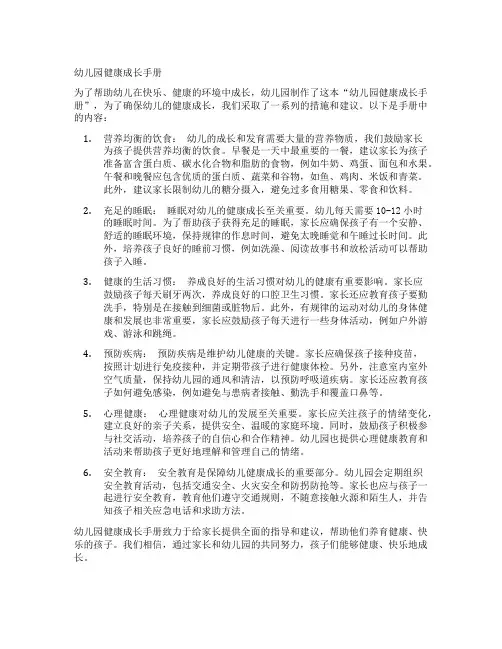 幼儿园健康成长手册