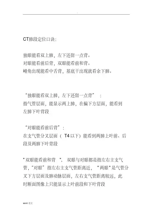 胸部CT口诀：肺的分段(图解)