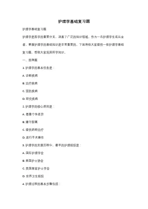 护理学基础复习题
