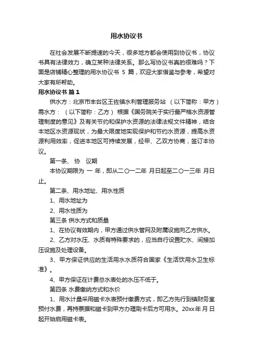 用水协议书