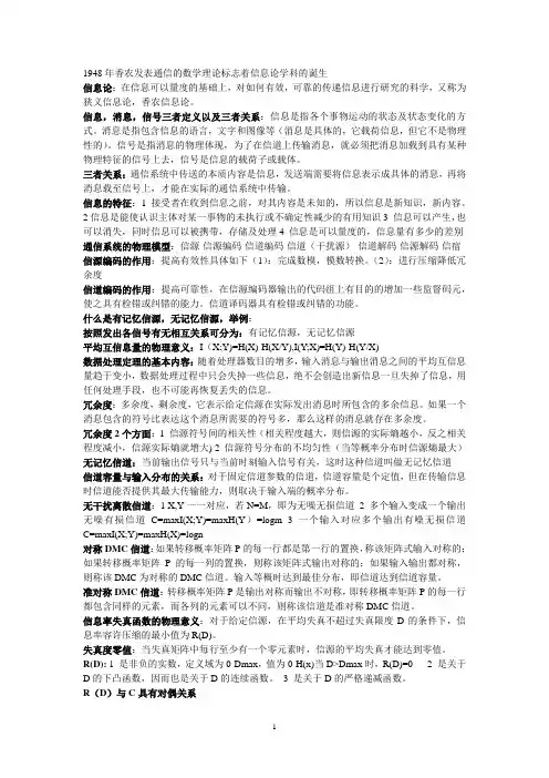 信息论