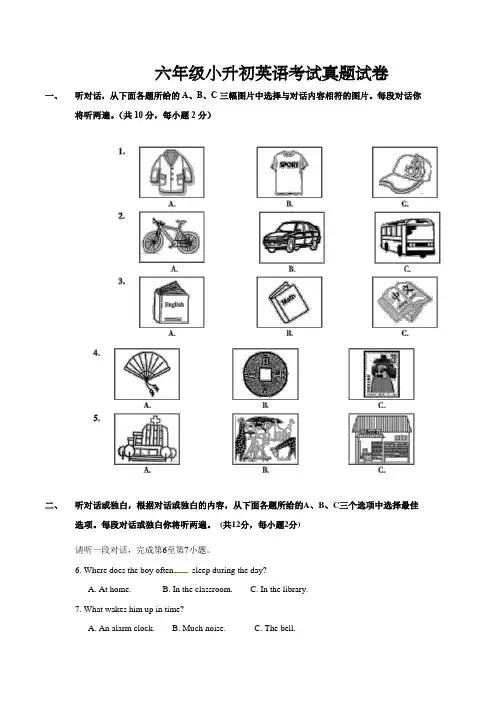 六年级小升初英语考试真题试卷(含答案)