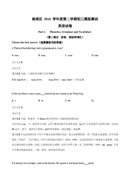 2017年上海市杨浦区中考三模英语试题(解析版)