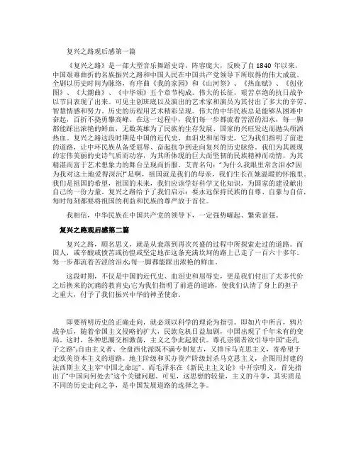 复兴之路观后感800字(五篇)
