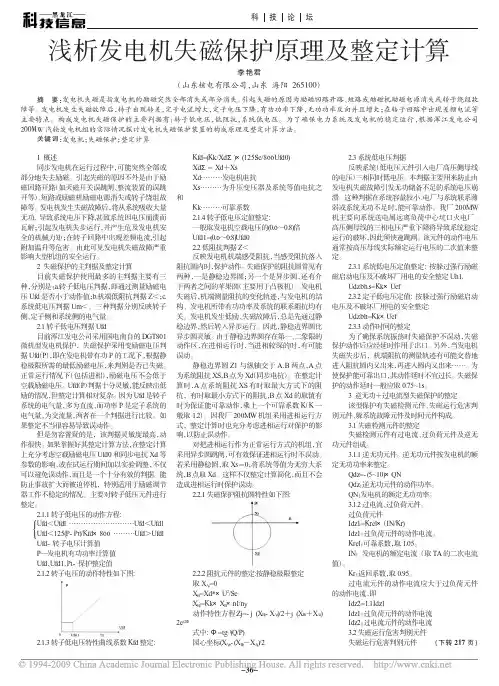浅析发电机失磁保护原理及整定计算