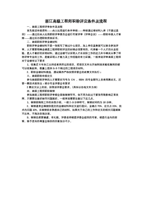 浙江高级工程师职称评定条件及流程