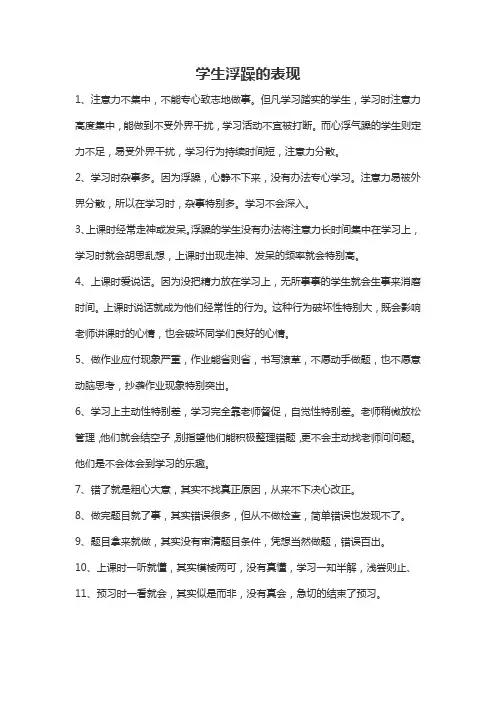 学生浮躁的表现