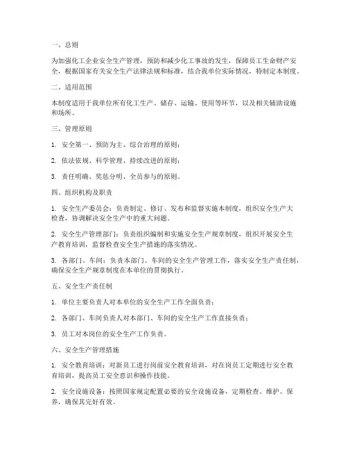 化工事故安全管理制度