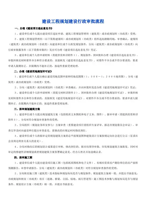 建设工程规划建设行政审批流程