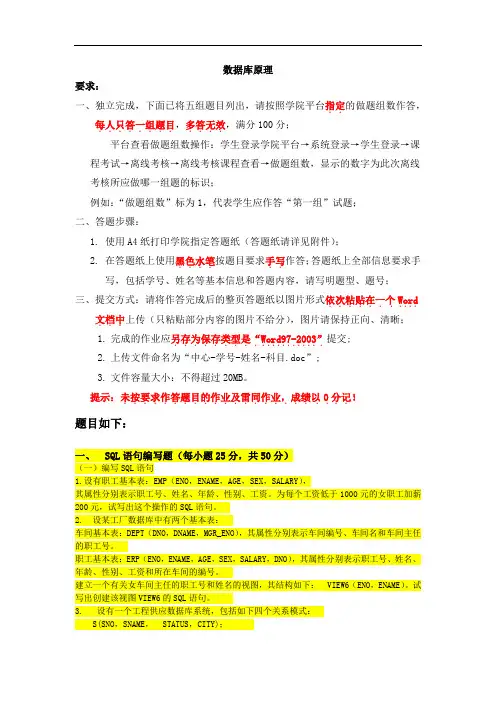 数据库原理 20年天大离线答案 -第二组