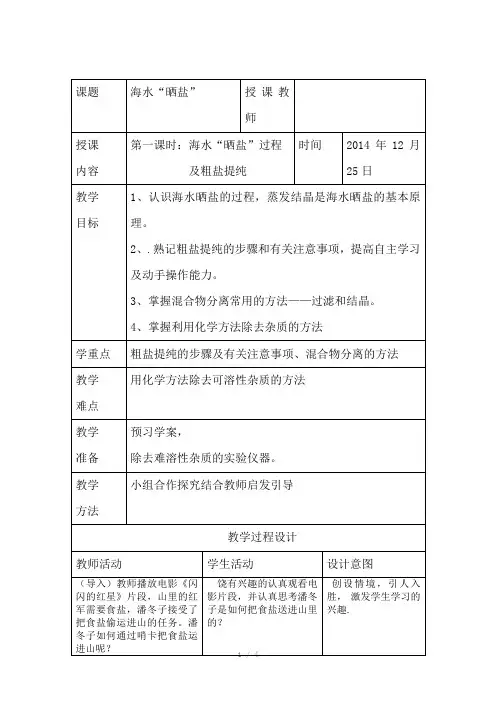 海水晒盐正式教案
