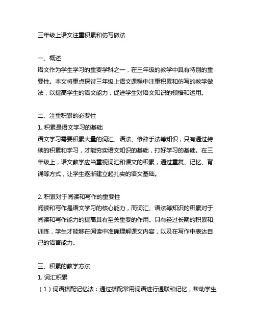 三年级上语文注重积累和仿写做法