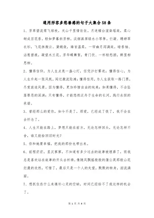 通用形容多愁善感的句子大集合58条