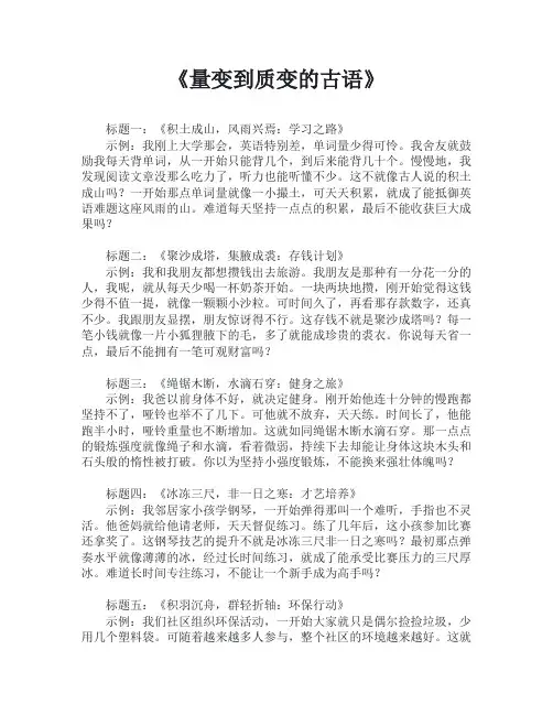 量变到质变的古语
