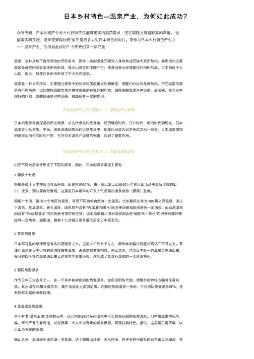 日本乡村特色—温泉产业，为何如此成功？