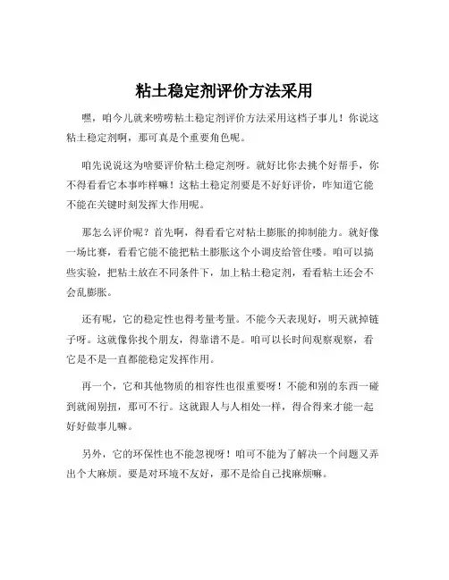 粘土稳定剂评价方法采用