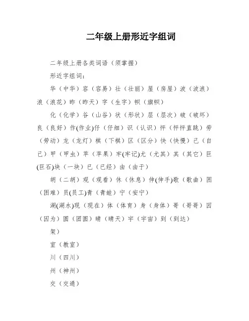 二年级上册形近字组词