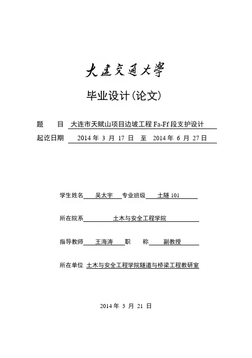 天赋山基坑支护设计