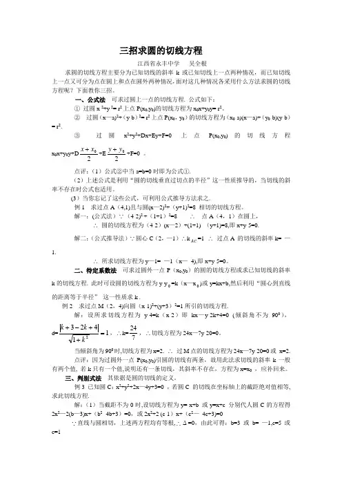 三招求圆的切线方程