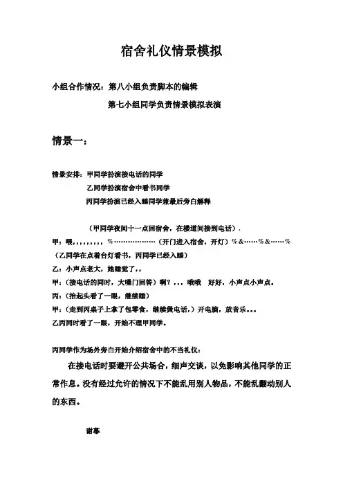 宿舍礼仪情景模拟