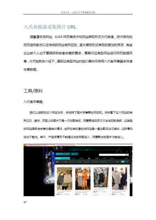 八爪鱼批量采集图片URL