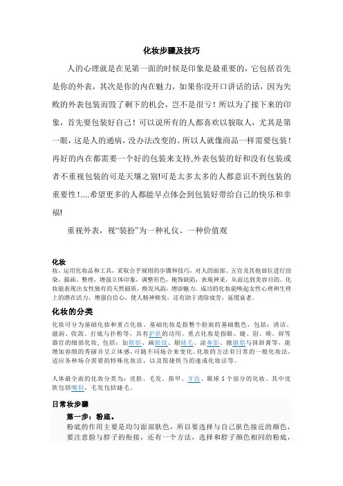 化妆步骤及技巧