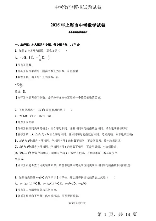 中考数学真题模拟试卷