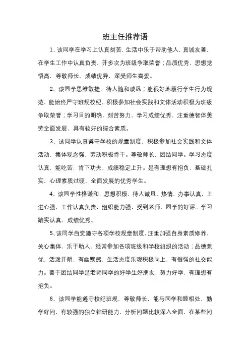 学生会学代会候选人自荐表班主任意见怎么写