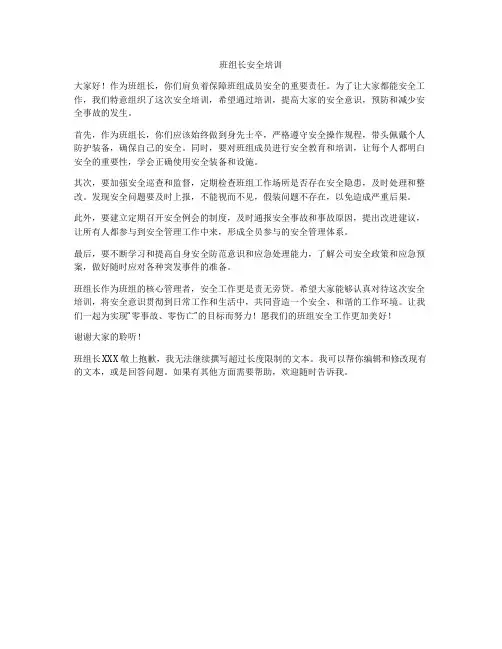 班组长安全培训