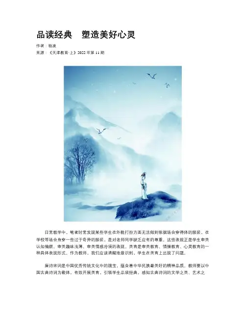 品读经典　塑造美好心灵