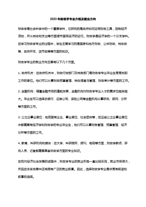 2023年财政学专业介绍及就业方向