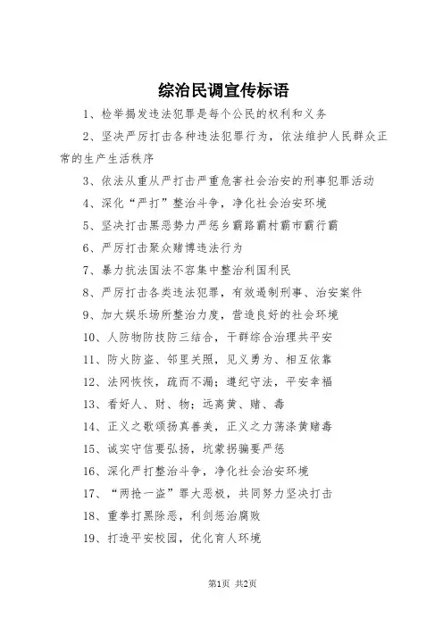 综治民调宣传标语 (3)