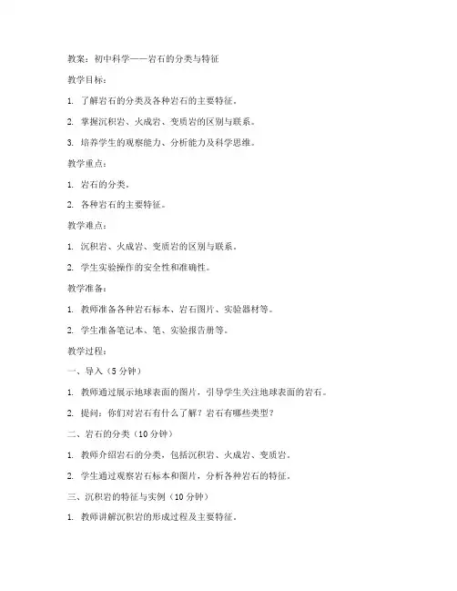 初中科学岩石教案