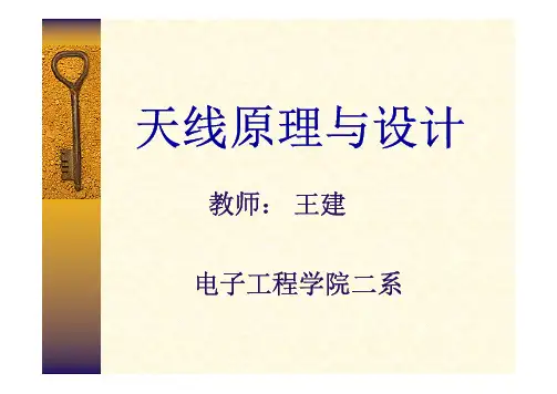 天线原理与设计(王建)1PDF版