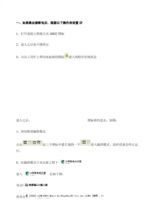 OMRONPLC连接到网络IP设置