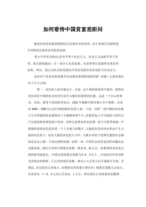 如何看待中国贫富差距问
