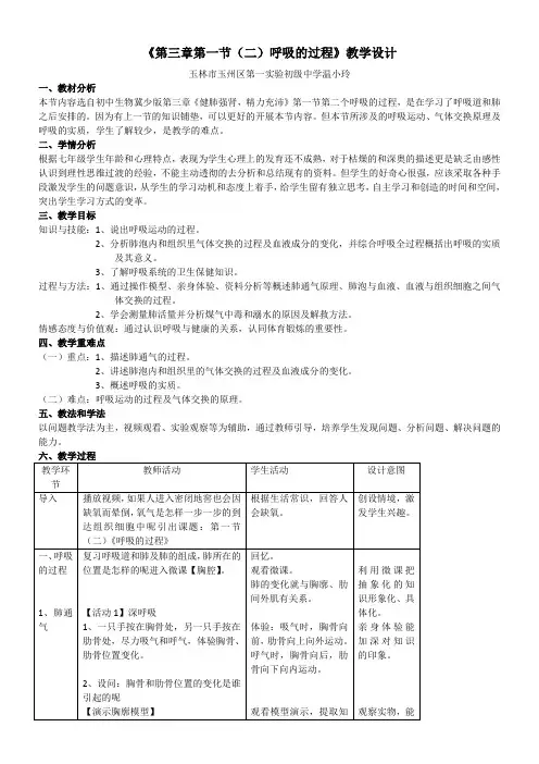 河北少年儿童出版社初中生物七年级下册 第一节 呼吸【省一等奖】