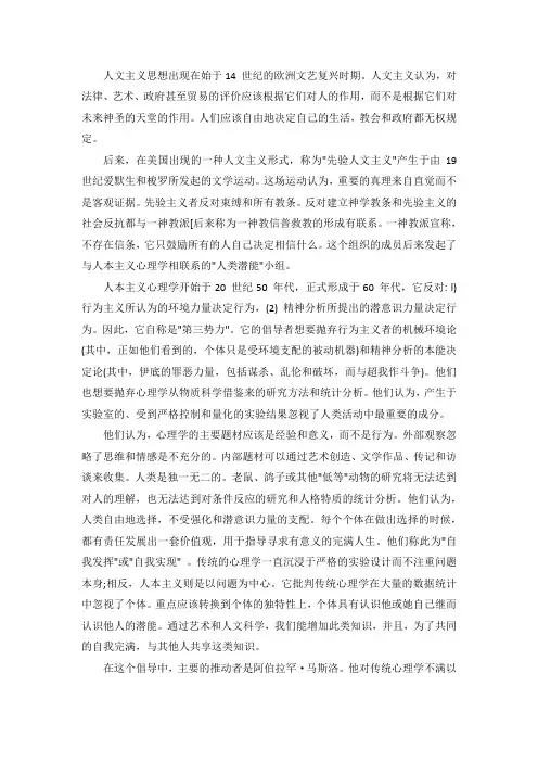 人本主义心理学的早期历史和原理