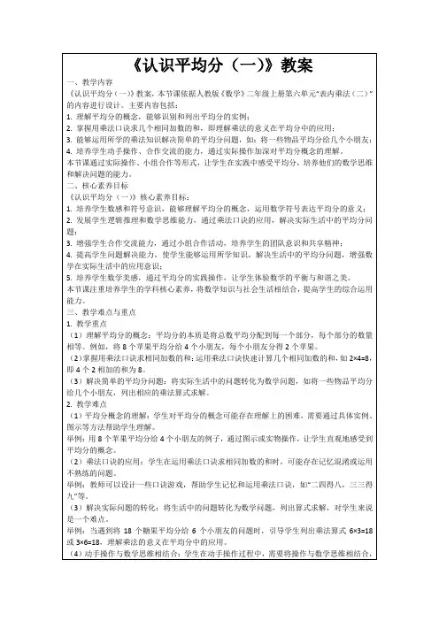 《认识平均分(一)》教案