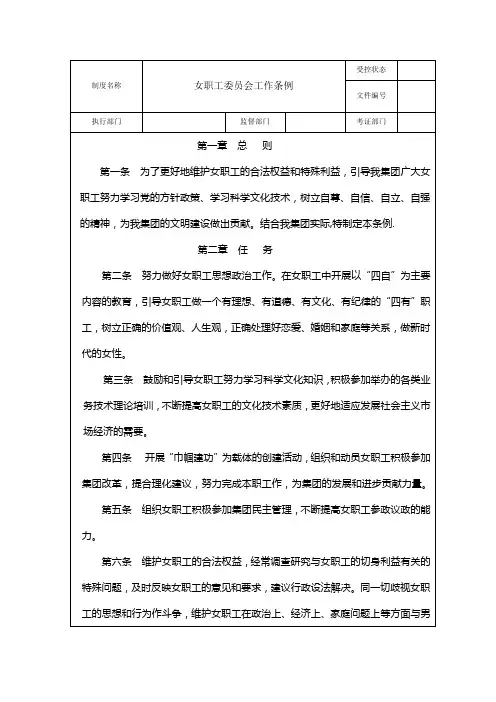 女职工委员会工作条例