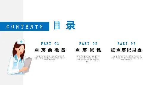 护理查房流程培训课件PPT模版