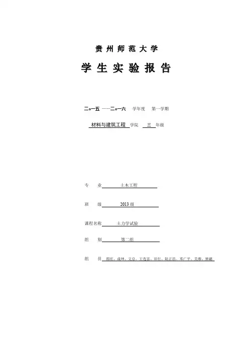 击实实验报告