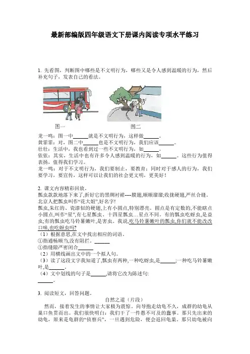 最新部编版四年级语文下册课内阅读专项水平练习