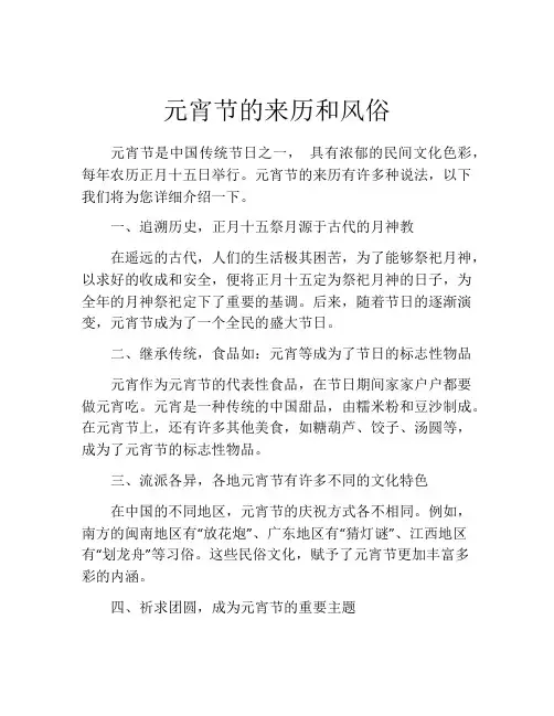 元宵节的来历和风俗