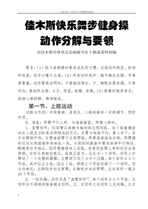 佳木斯快乐舞步健身操动作分解与要领