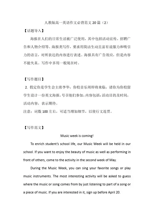 人教版高一英语作文必背范文20篇(2)