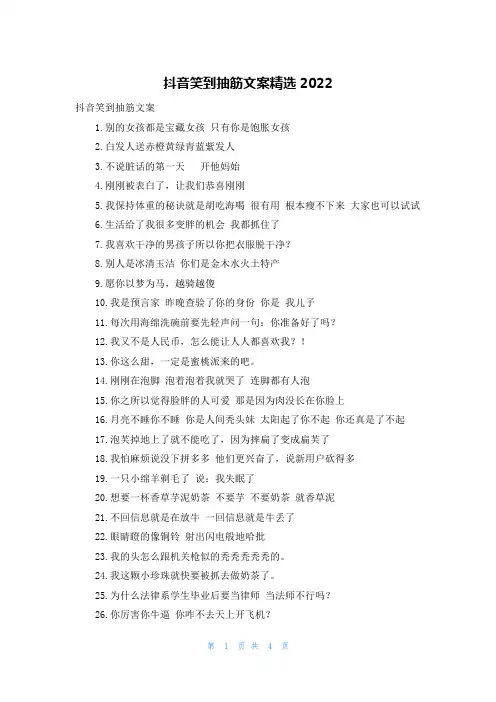 抖音笑到抽筋文案精选2022
