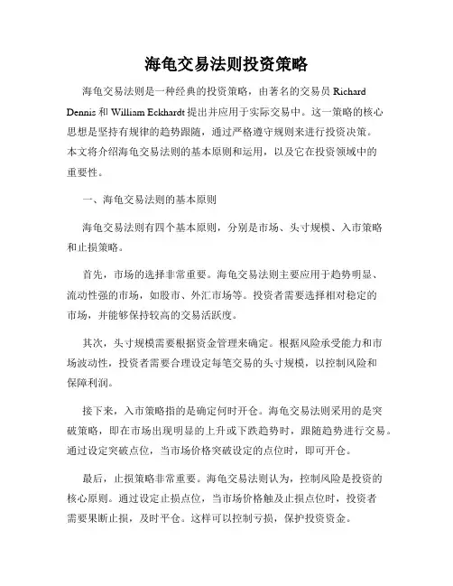 海龟交易法则投资策略