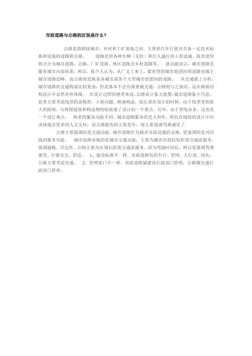 市政道路与公路的区别